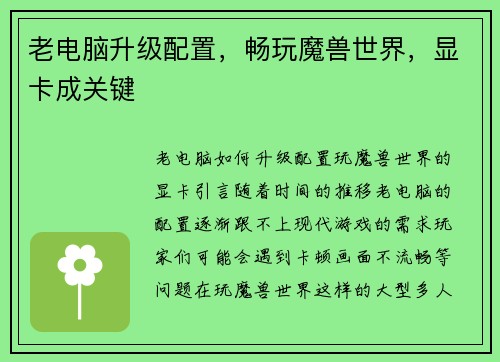 老电脑升级配置，畅玩魔兽世界，显卡成关键