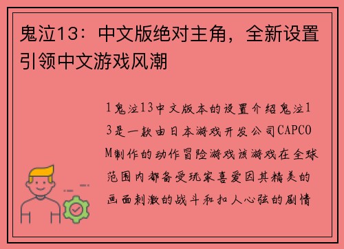 鬼泣13：中文版绝对主角，全新设置引领中文游戏风潮