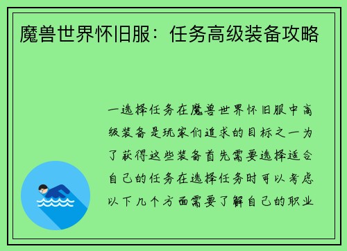 魔兽世界怀旧服：任务高级装备攻略