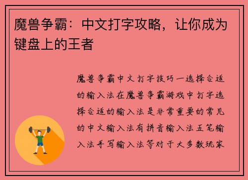 魔兽争霸：中文打字攻略，让你成为键盘上的王者