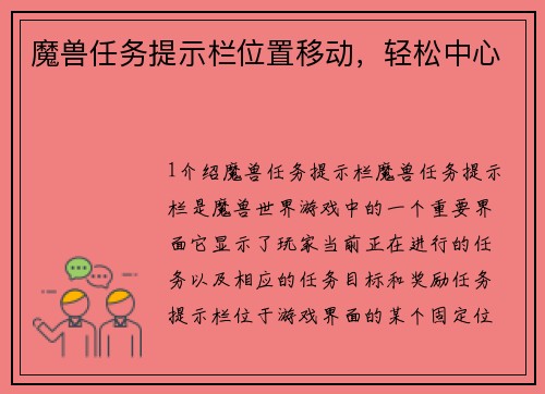 魔兽任务提示栏位置移动，轻松中心