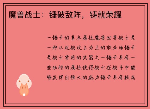 魔兽战士：锤破敌阵，铸就荣耀